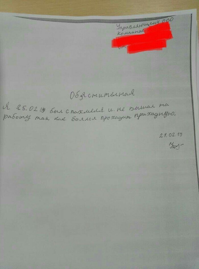 Креативные объяснительные, которые помогли сохранить работу смешные картинки