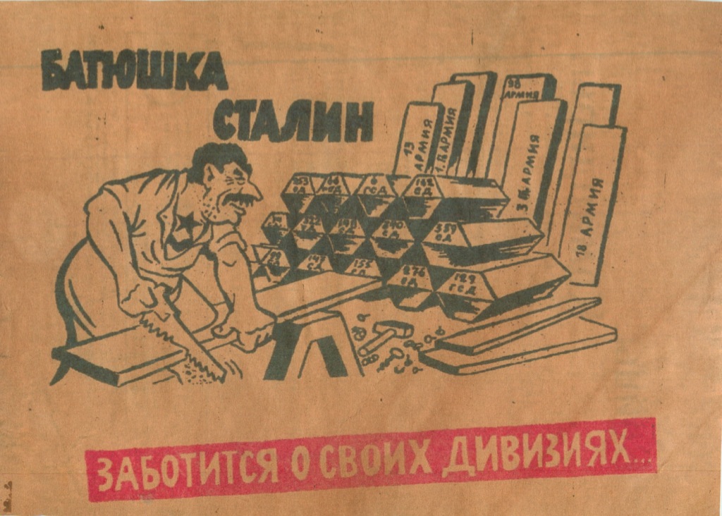 Сталинский приказ № 270 о сдававшихся в плен и популярный сталинский фейк про 
