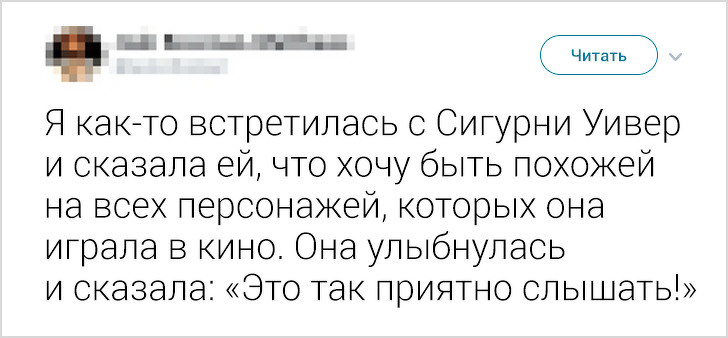 17 твитов от людей, которые лично убедились в том, что многие знаменитости в обычной жизни милые ребята