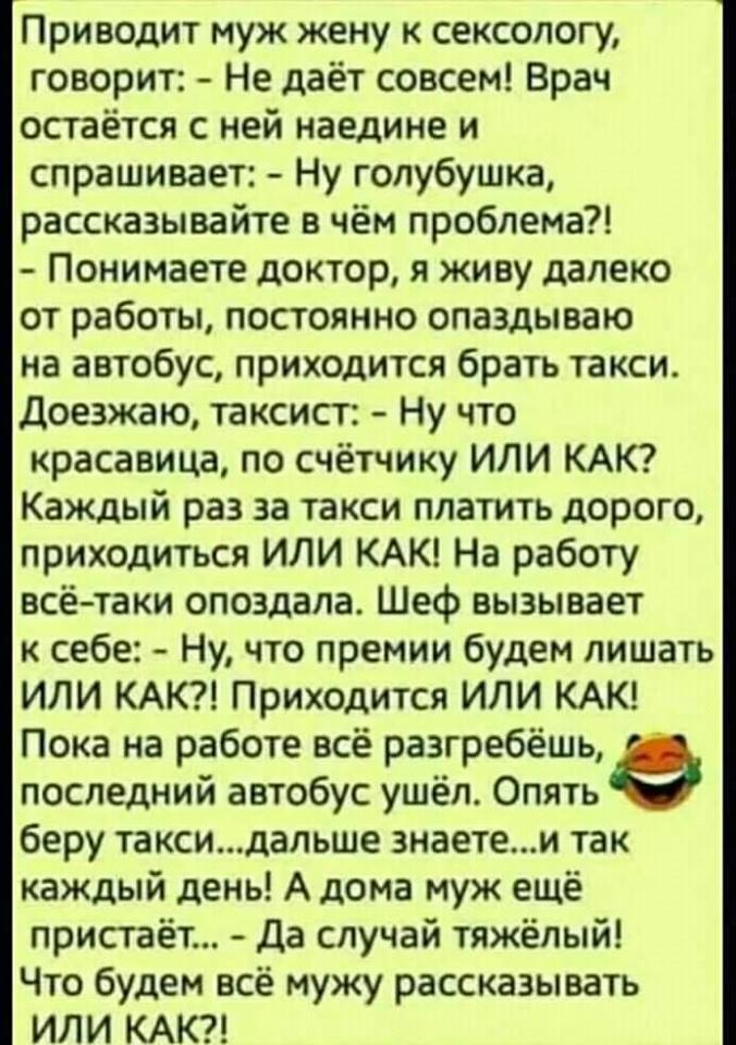 Давай совсем. Анекдоты самые смешные про мужа и жену. Ты со мной не разговариваешь. Опоздание на автобус. Кот давай мириться.