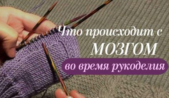 Что же происходит с мозгом в…