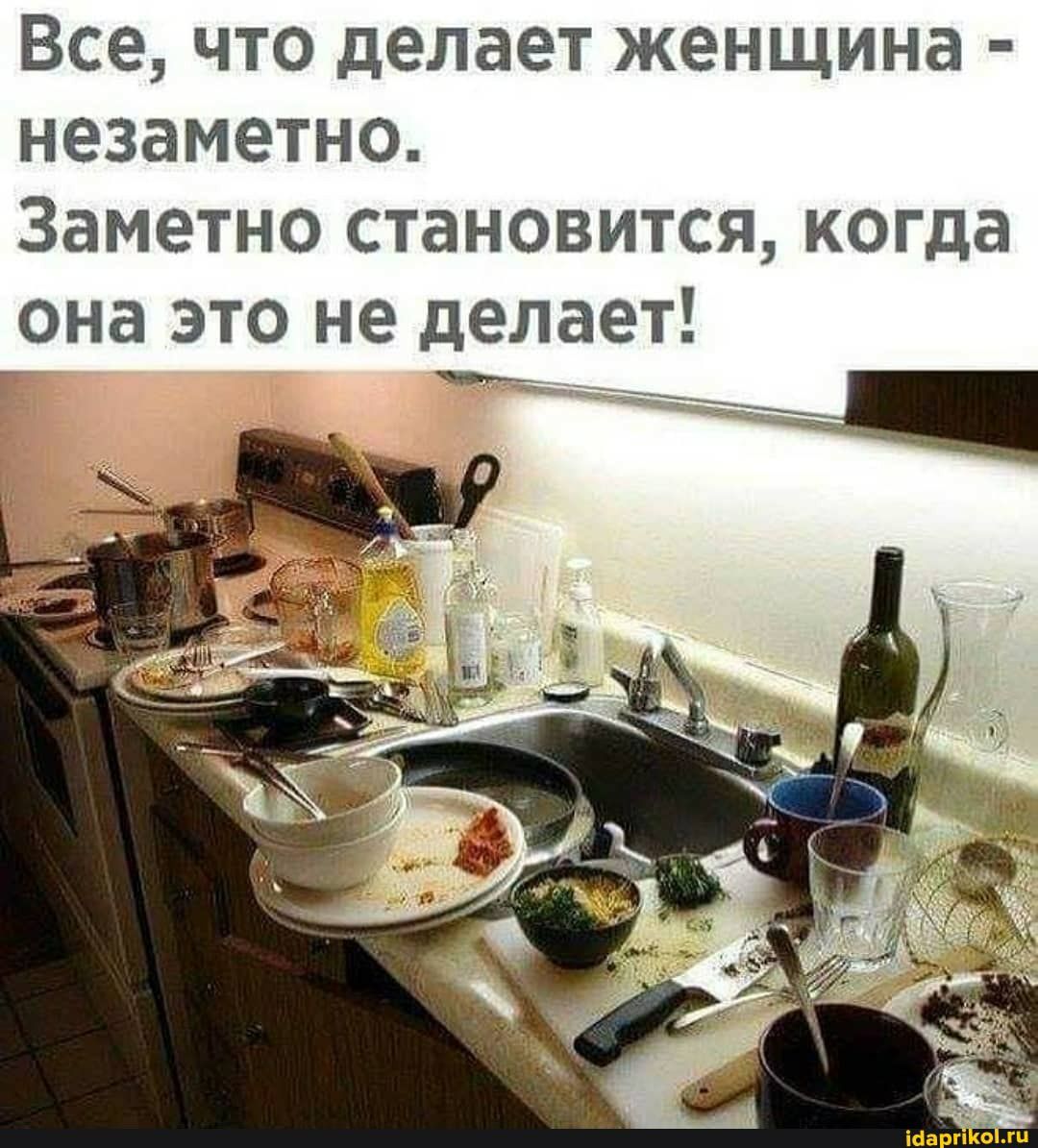 Все что делает женщина незаметно