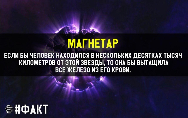 Познавательные факты о космосе 