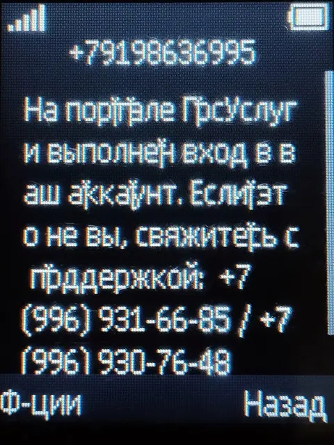 СМС от мошенников