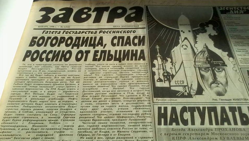 Газета завтра события. Газета завтра. Газета государства российского. Проханов газета завтра. Газета завтра последний.