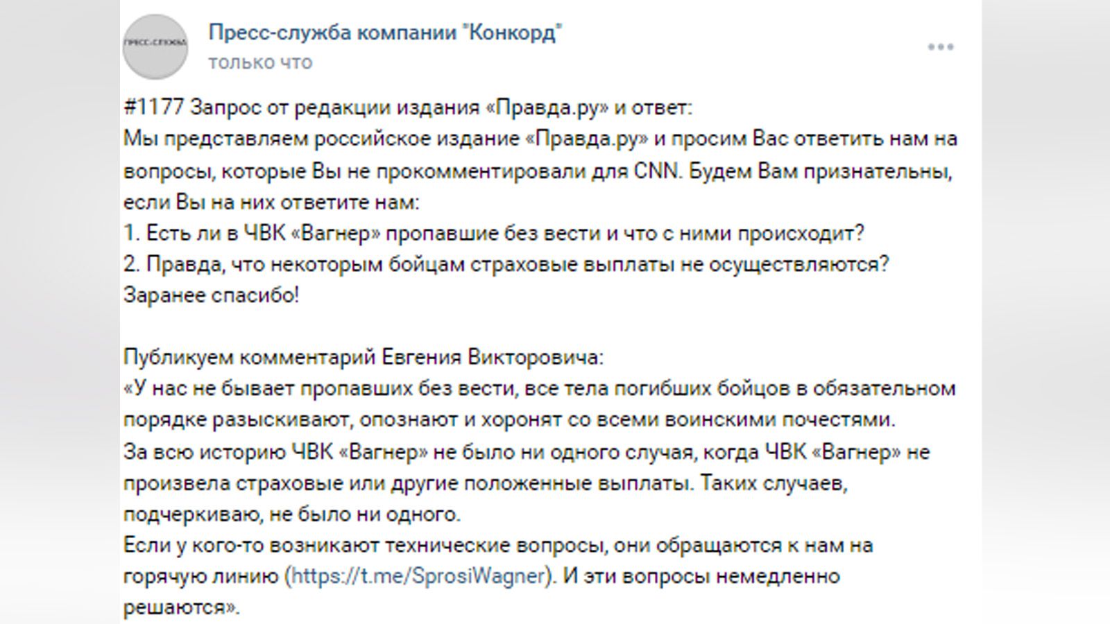 Сколько платят в чвк вагнер. ЧВК Вагнер. Номер телефона Вагнер. ЧВК Вагнер выплаты. ЧВК Вагнер номер телефона.