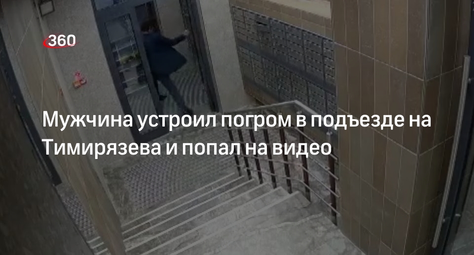 «360»: появилось видео с мужчиной, устроившим погром на улице Тимирязева