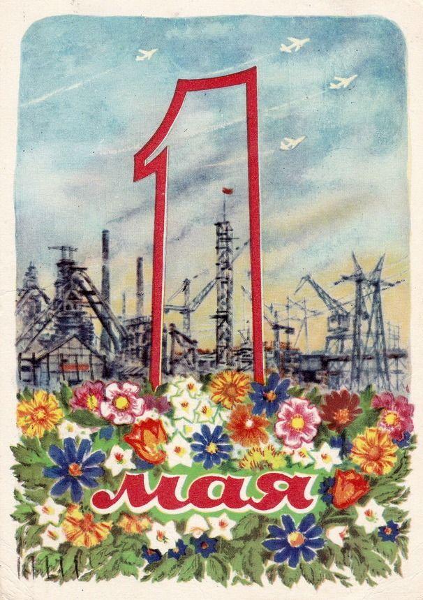 Советские открытки «С 1 мая» для бабушек, дедушек, мам и пап — в общем, для всех открытки, России, советские, выходной, Советском, праздник, застал, поколение, природеПри, ретрооткрытокЕжегодно, провести, союзе, близкими, семьей, собраться, чтобы, просто, вспоминают, теплотой, шествия