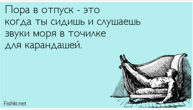 Море зовет прикольные картинки
