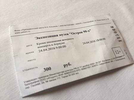 В "Ельцин-центр" георгиевскую ленточку сравнили с носовым платком: "Раздавать ее людям - это абсурд!"