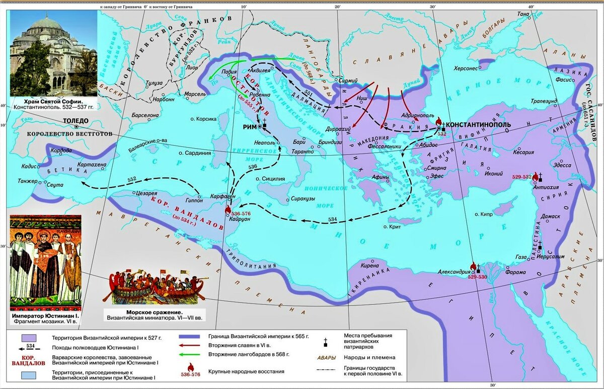 Византия величайшая империя. Византия при Юстиниане 1 527-565. Карта Византийской империи при Юстиниане 1. Восточная Римская Империя при Юстиниане карта. Византийская Империя при Юстиниане карта.