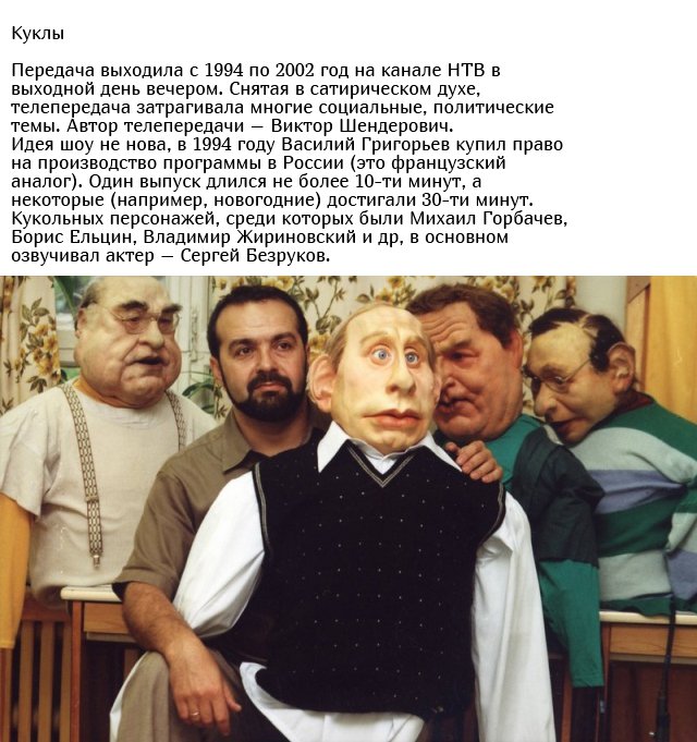 Телепередачи, популярные в 1990-х годах 