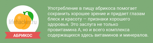 Пища для здоровья глаз глаза, может, оболочки, жёлтого, сетчатой, приводит, является, остроты, пятна, содержащиеся, предотвратить, также, антиоксиданты, катаракты, повреждение, хрусталика, зрения, фруктах, информацию, диабет