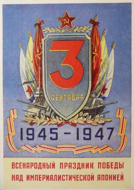 Почему изменили дату окончания Второй мировой войны