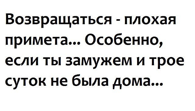 - Почему ты так и не предложил выйти за тебя?... весёлые