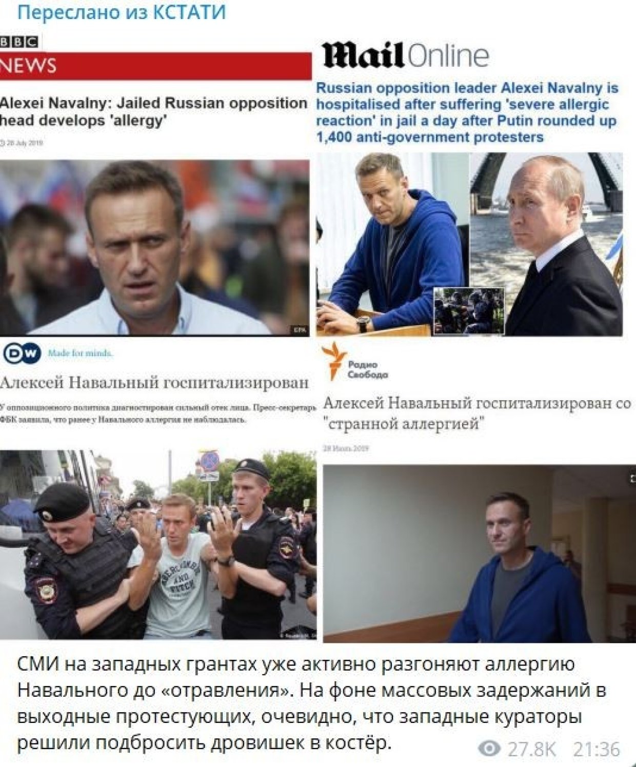 «Дождь» наряду со многими прозападными и западными СМИ активно распространяет предположения и слухи, активно участвуя в медийной истерике вокруг самочувствия Алексея Навального