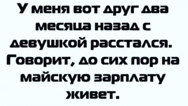 Приколы про отношения и девушек Приколы про отношения и девушек