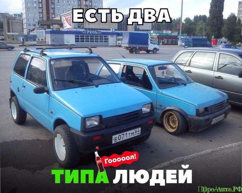 Просто автоприколы