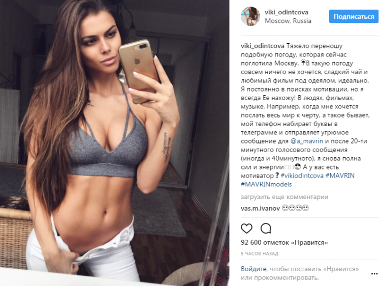 В поисках мотивации: российская модель Виктория Одинцова показала пышную грудь