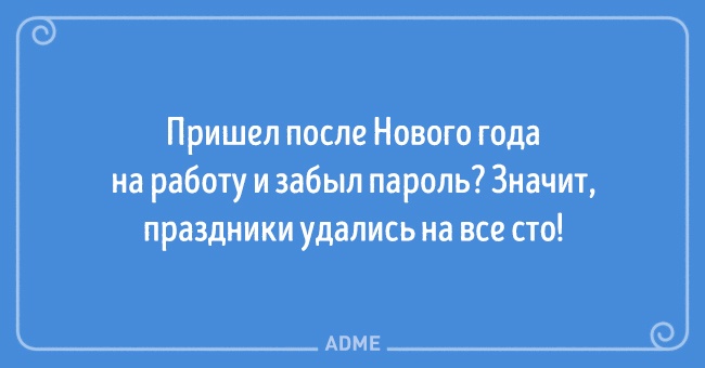 15 открыток для тех, кто грустит о пролетевших праздниках