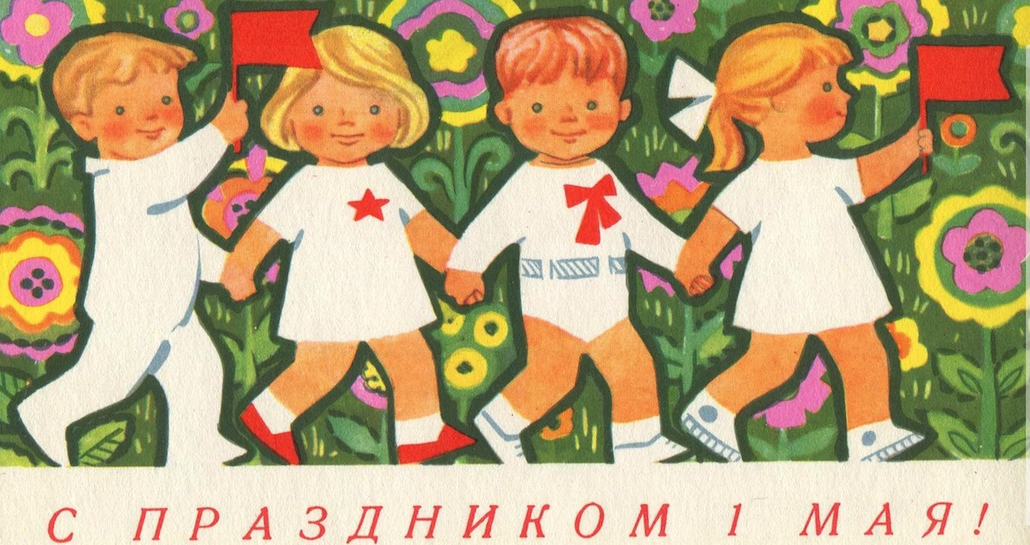 Советские открытки «С 1 мая» для бабушек, дедушек, мам и пап — в общем, для всех открытки, России, советские, выходной, Советском, праздник, застал, поколение, природеПри, ретрооткрытокЕжегодно, провести, союзе, близкими, семьей, собраться, чтобы, просто, вспоминают, теплотой, шествия