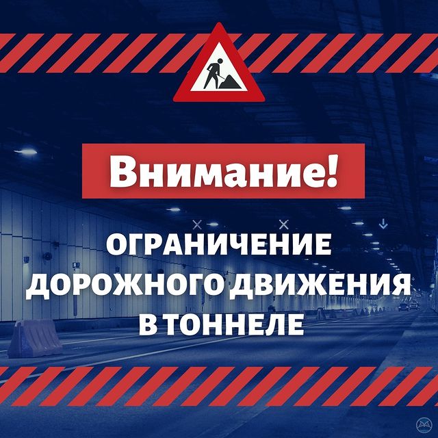 Проезд в тоннеле дамбы Петербурга частично заблокируют с 14 по 17 февраля