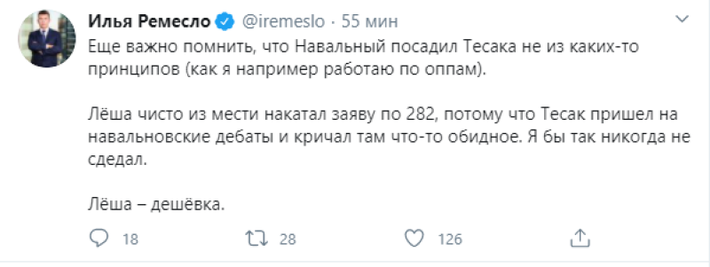 Оппозиции напомнили, что именно Навальный сломал жизнь Тесаку