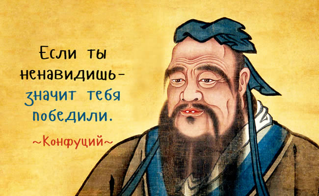 Простые и понятные истины Конфуция