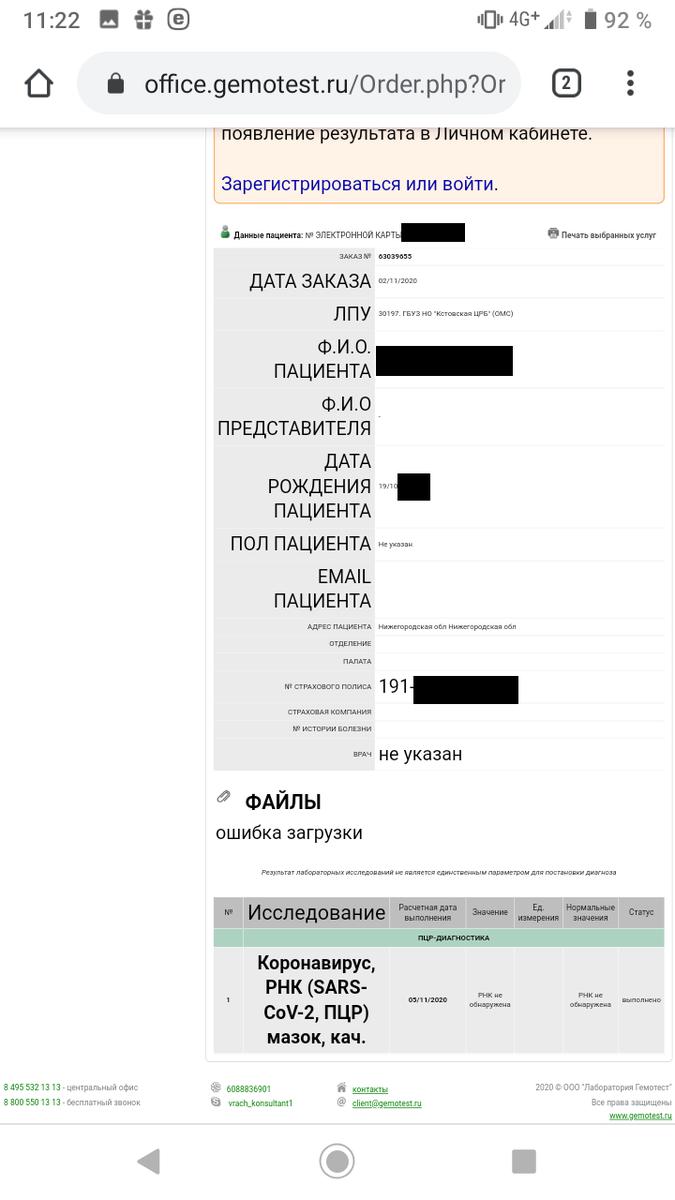 Это не печеньки: клиенты «Гемотеста» сообщили о «сливе» врачебных тайн и персональных данных Это не печеньки: клиенты «Гемотеста» сообщили о «сливе» врачебных тайн и персональных данных данных, Газиев, вопрос, более, Рудем, Гемотест», «Лаборатория, Ризванович, данные, «Гемотест», пациентов, результаты, данным, коронавирус, сведения, можно, рублей, больницы, имеет, Газиева