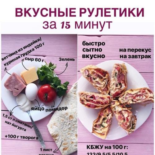 Рулетики за 15 минут.