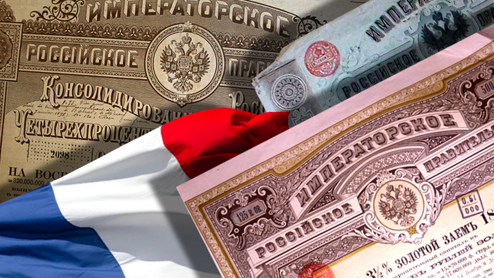 Франция — Россия: Вы нам признание, мы вам долги