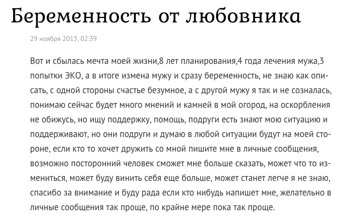 5. Поиски подруг по несчастью жизненно, измена, интересно, истории, неверные жены, соцсети, факты