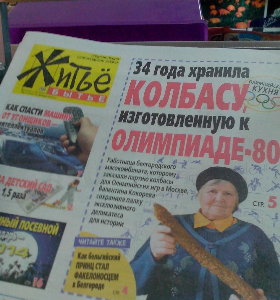 П- патриотизм газеты, смешное, фото