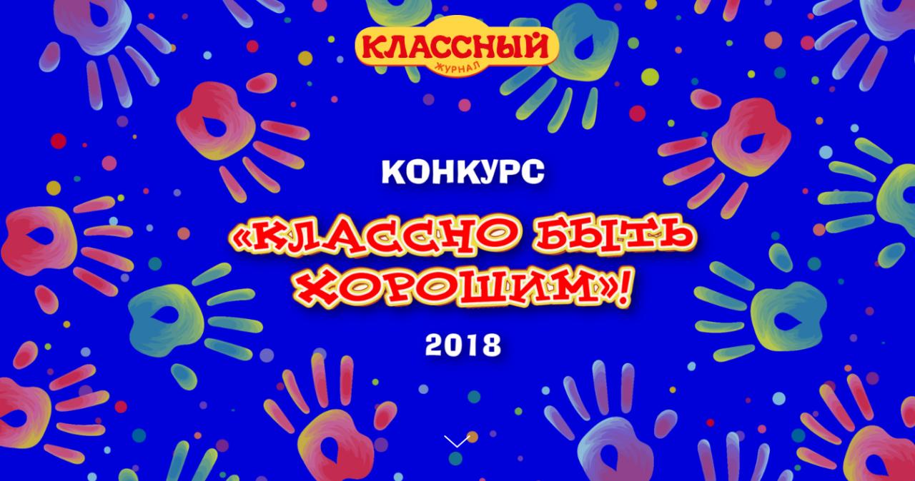 Сайт конкурс класс