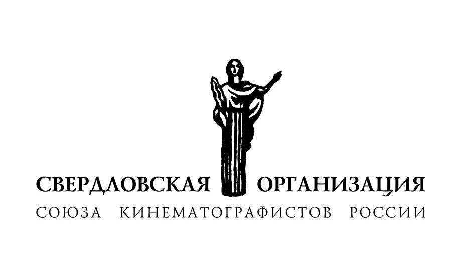 В Екатеринбурге пройдет серия киномастерских для молодых специалистов «Азбука кино»