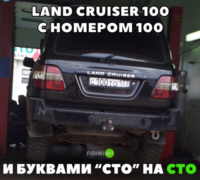 Land cruiser 100 с номерами сто и буквами "СТО" на СТО авто, автомобили, автоприкол, автоприколы, подборка, прикол, приколы, юмор