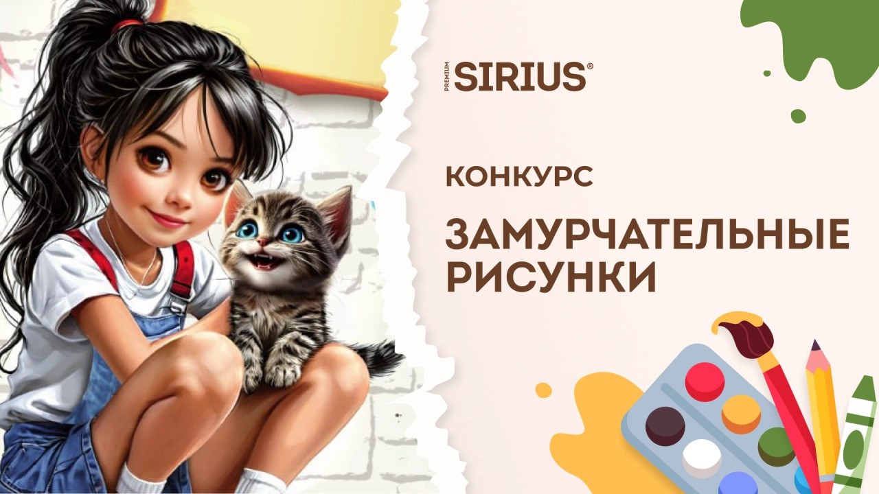 Подведены итоги конкурса «Замурчательные рисунки»
