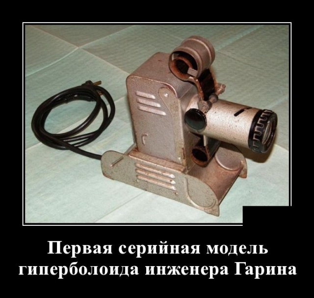 Демотиваторы 