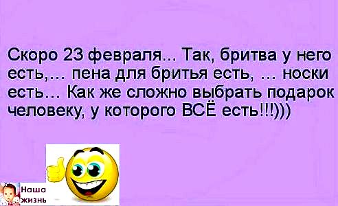 Женщины, помните - как 23 февраля встретишь, так 8 Марта и проведёшь :)))