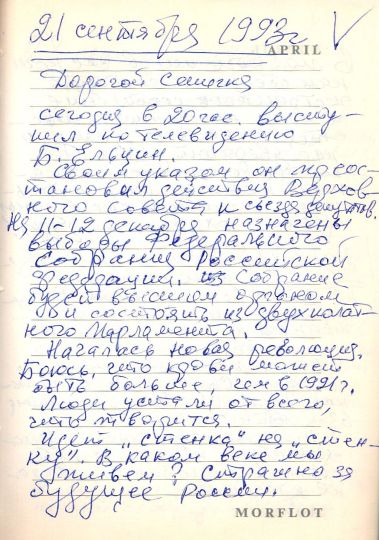 «Черный октябрь» в дневниках 1993 вдовы генерала КГБ Розы Цвигун 1993 год,генерал КГБ,дневники,черный октябрь