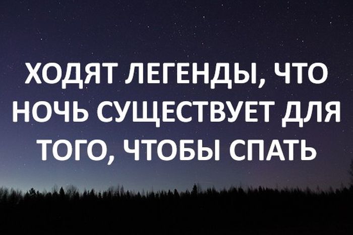 Кому не спится в ночь глухую картинки прикольные с надписями