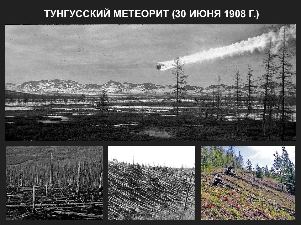 Тунгусский метеорит рисунок