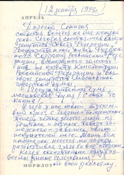 «Черный октябрь» в дневниках 1993 вдовы генерала КГБ Розы Цвигун 1993 год,генерал КГБ,дневники,черный октябрь