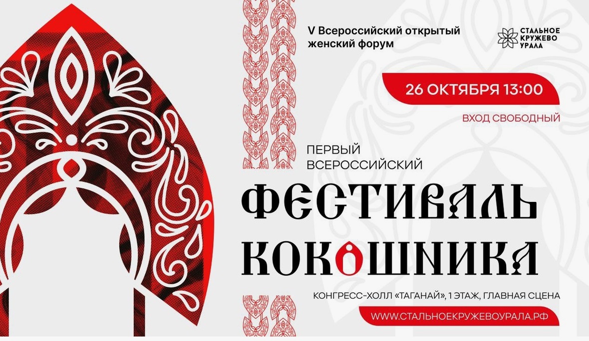 Всероссийский фестиваль кокошника может стать ежегодным