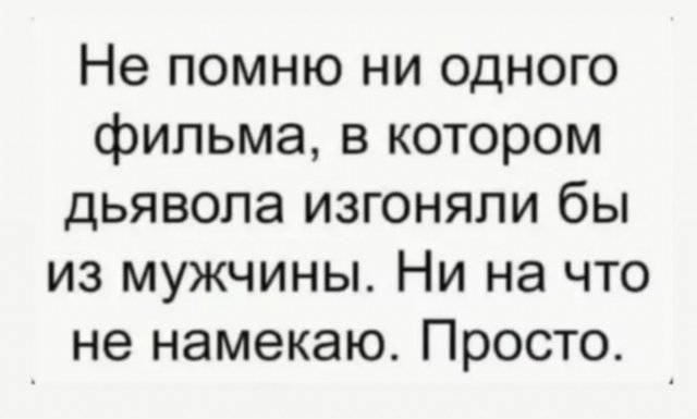 Приколы про отношения и девушек Приколы про отношения и девушек