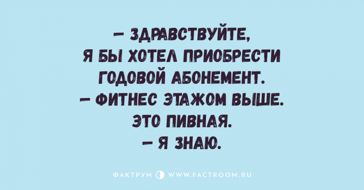 Крутая подборка анекдотов, чтением которой надо заняться прямо сейчас Крутая подборка анекдотов, чтением которой надо заняться прямо сейчас
