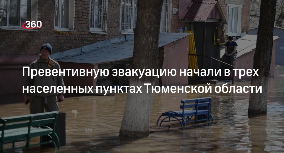 Превентивную эвакуацию объявили в Заводоуковском округе Тюменской области