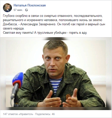Наталья Поклонская прокомментировала гибель главы ДНР Захарченко Наталья Поклонская прокомментировала гибель главы ДНР Захарченко