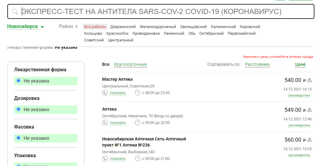 Аптека Ру Новосибирск Заказать Лекарство