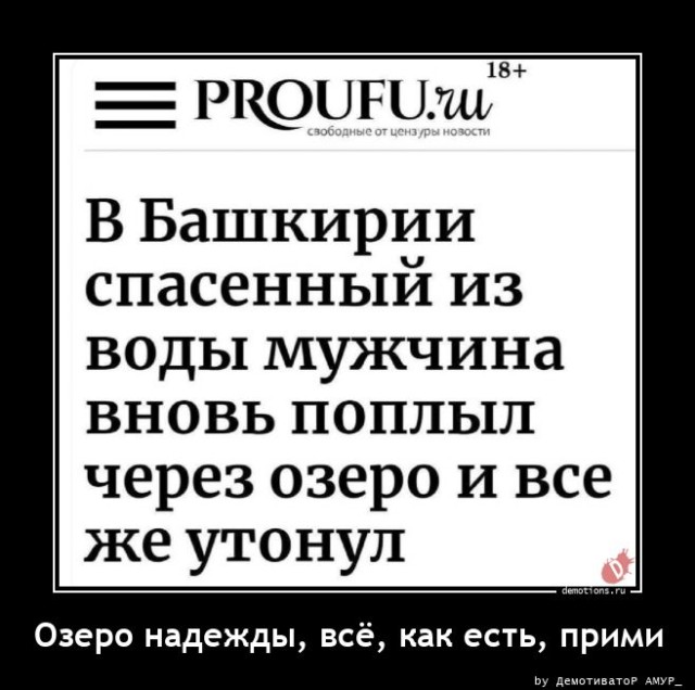 Демотиваторы на любой вкус: «И так всю неделю» Демотиваторы на любой вкус: «И так всю неделю»